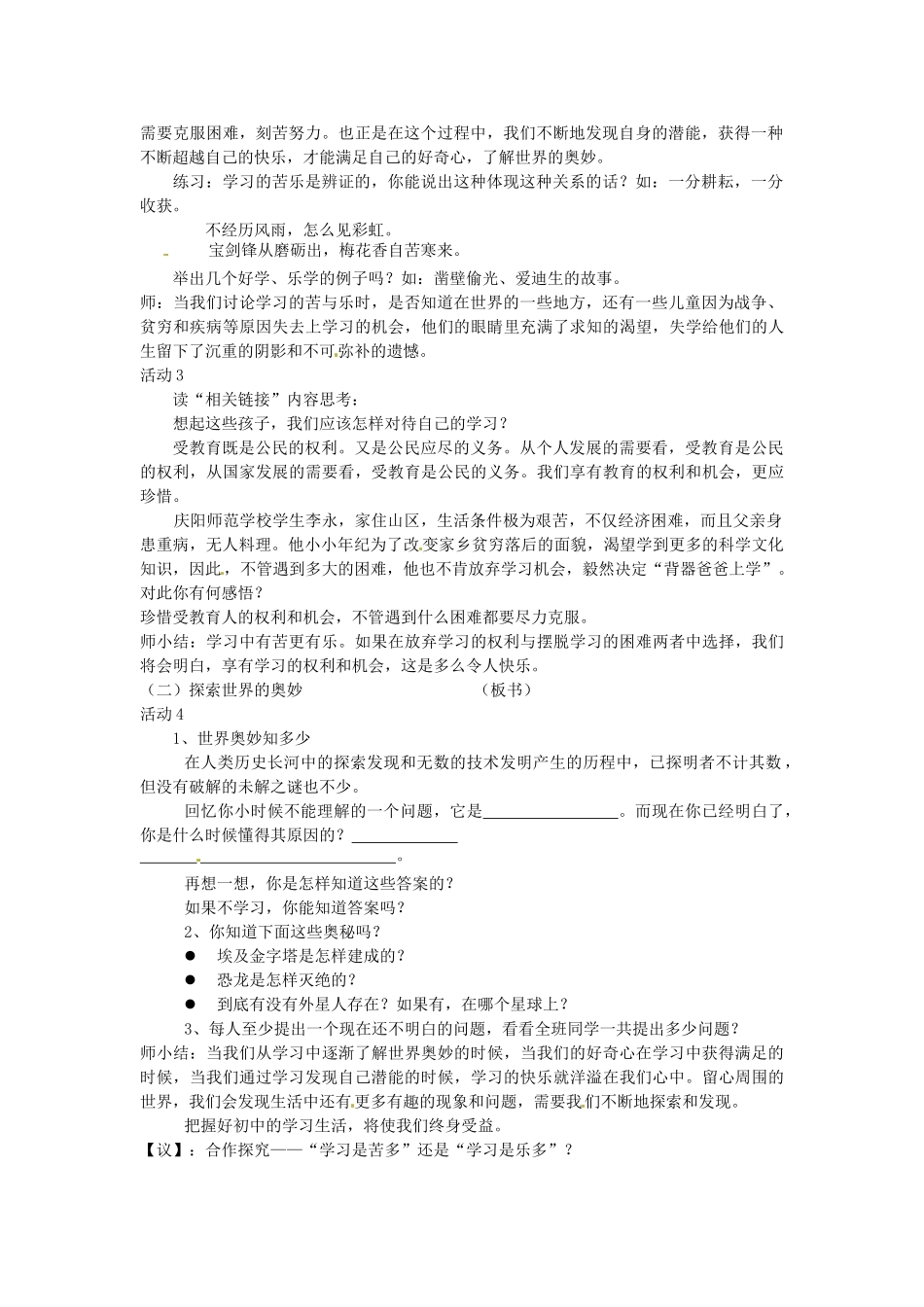 重庆市马王坪学校七年级政治上册 第一单元 第二课 第二框 享受学习教学设计 新人教版教材_第2页