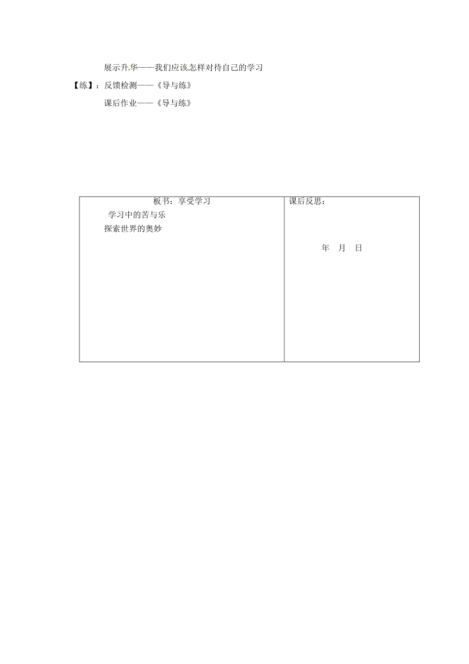 重庆市马王坪学校七年级政治上册 第一单元 第二课 第二框 享受学习教学设计 新人教版教材_第3页