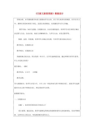 重庆市马王坪学校七年级政治上册 第二单元 第五课 第一框 日新又新我常新教学设计 新人教版教材