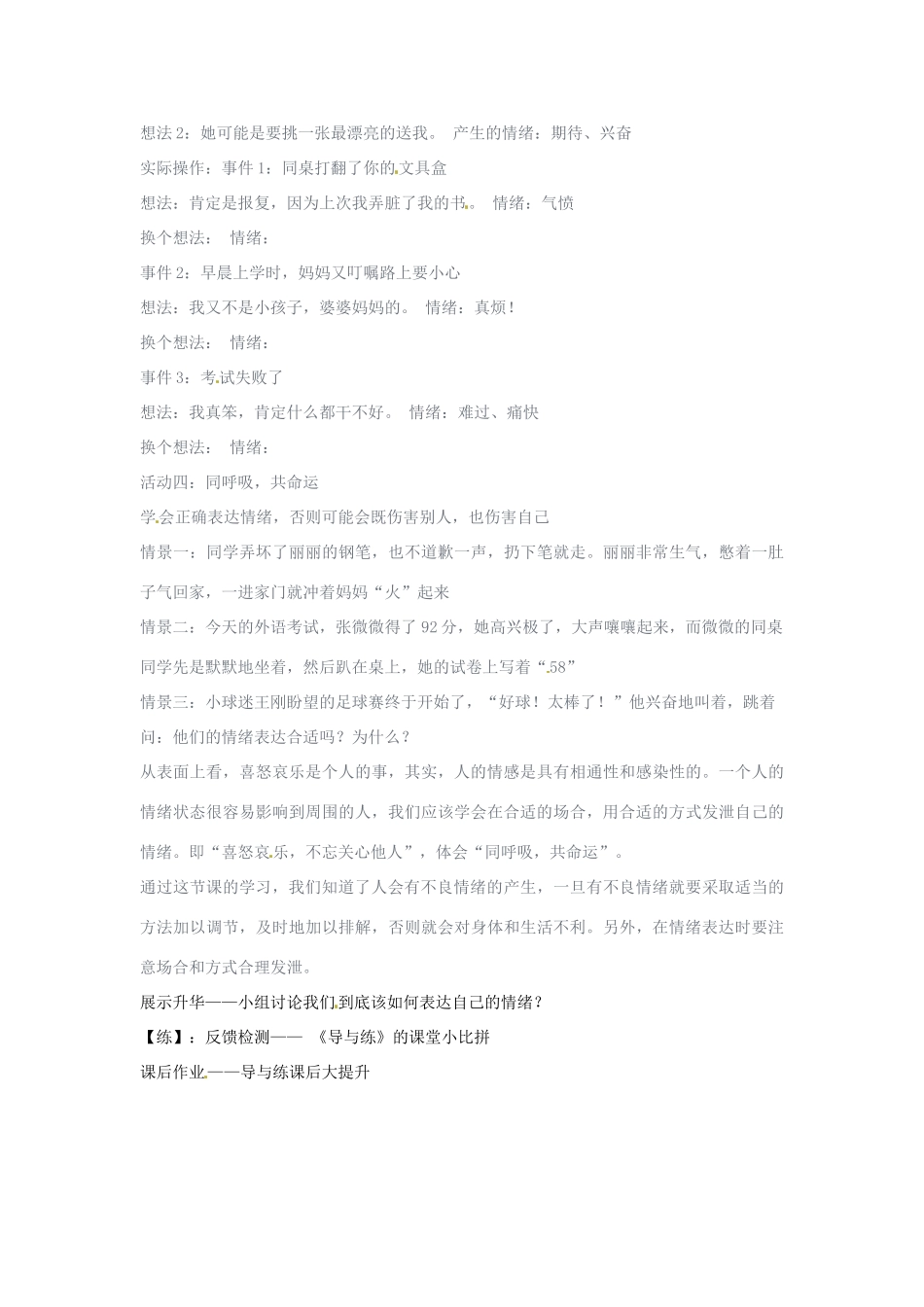 重庆市马王坪学校七年级政治上册 第三单元 第六课 第二框 学会控制情绪教学设计 新人教版教材_第3页