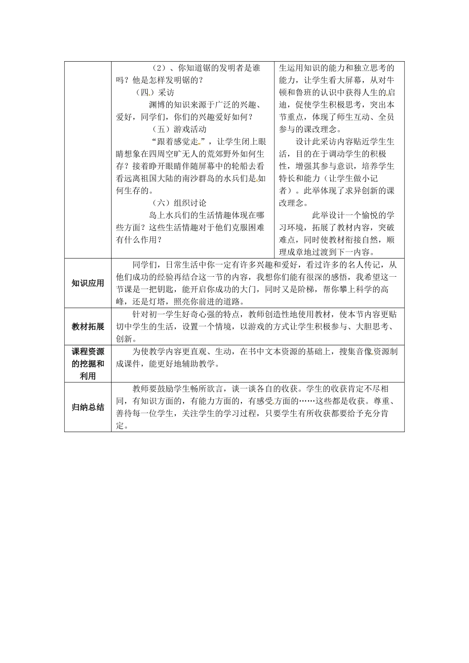 重庆市马王坪学校七年级政治上册 第三单元 第七课 第一框 情趣与兴趣教学设计 新人教版教材_第2页