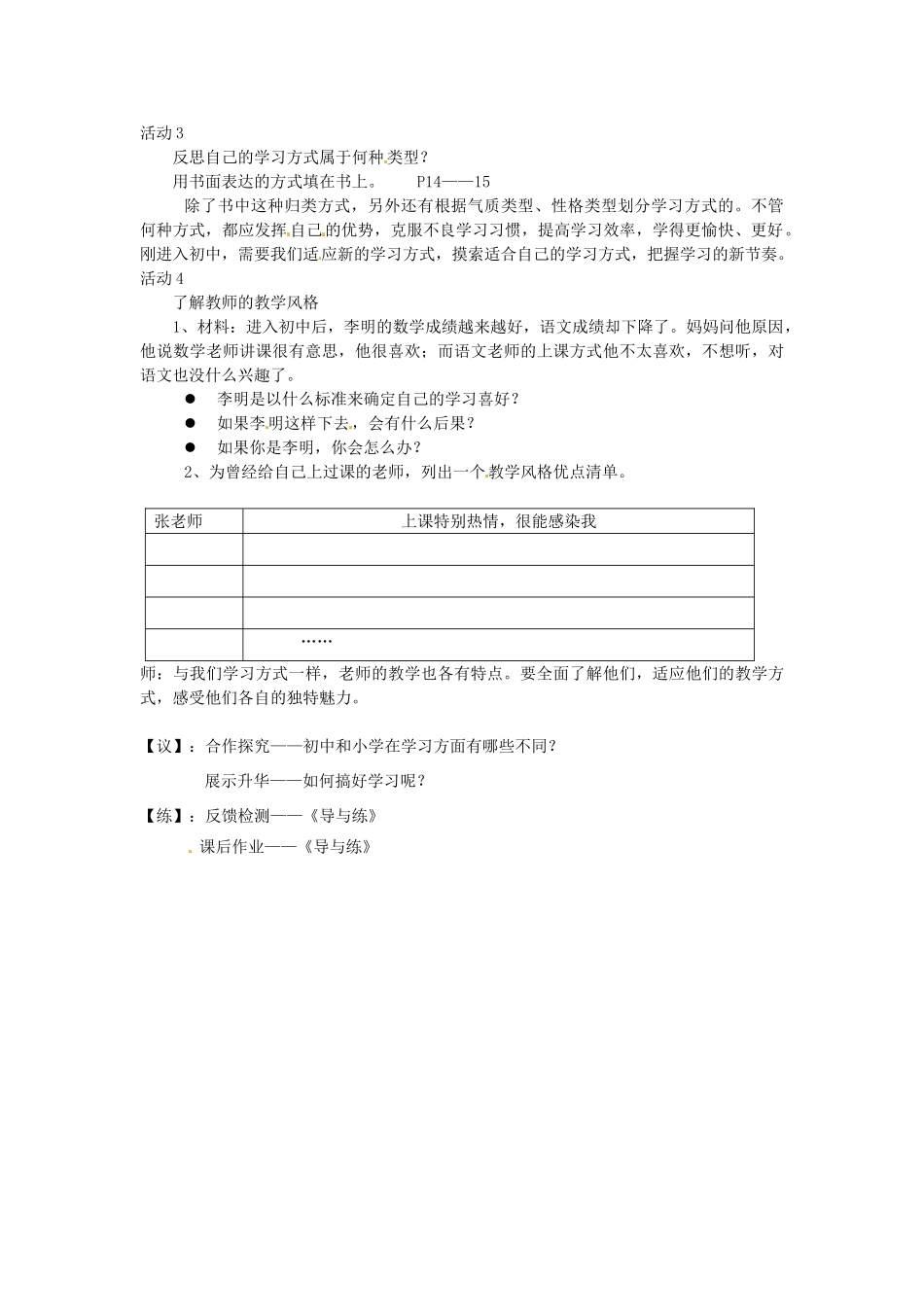 重庆市马王坪学校七年级政治上册 第一单元 第二课 第一框 学习新天地教学设计 新人教版教材_第2页