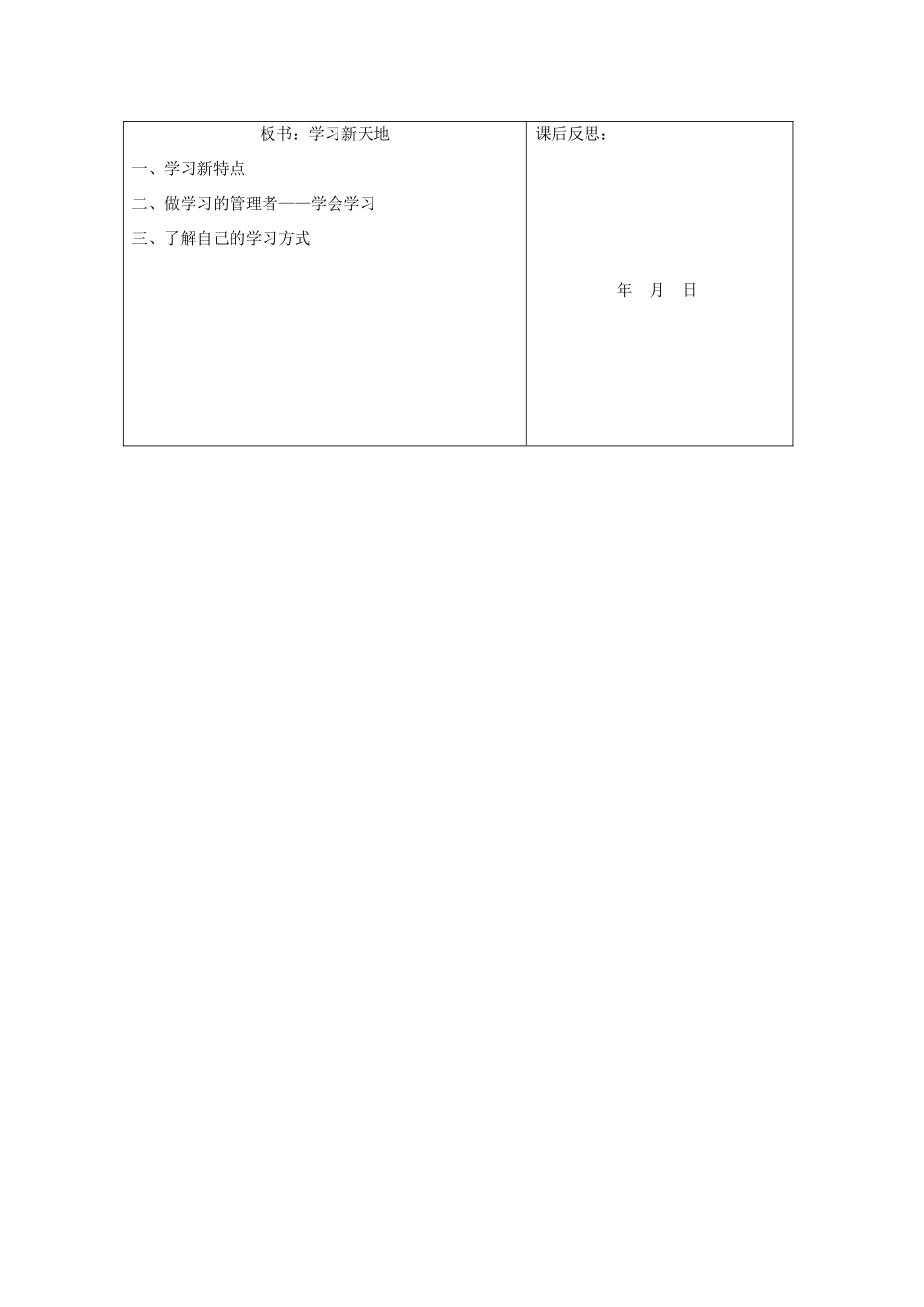 重庆市马王坪学校七年级政治上册 第一单元 第二课 第一框 学习新天地教学设计 新人教版教材_第3页