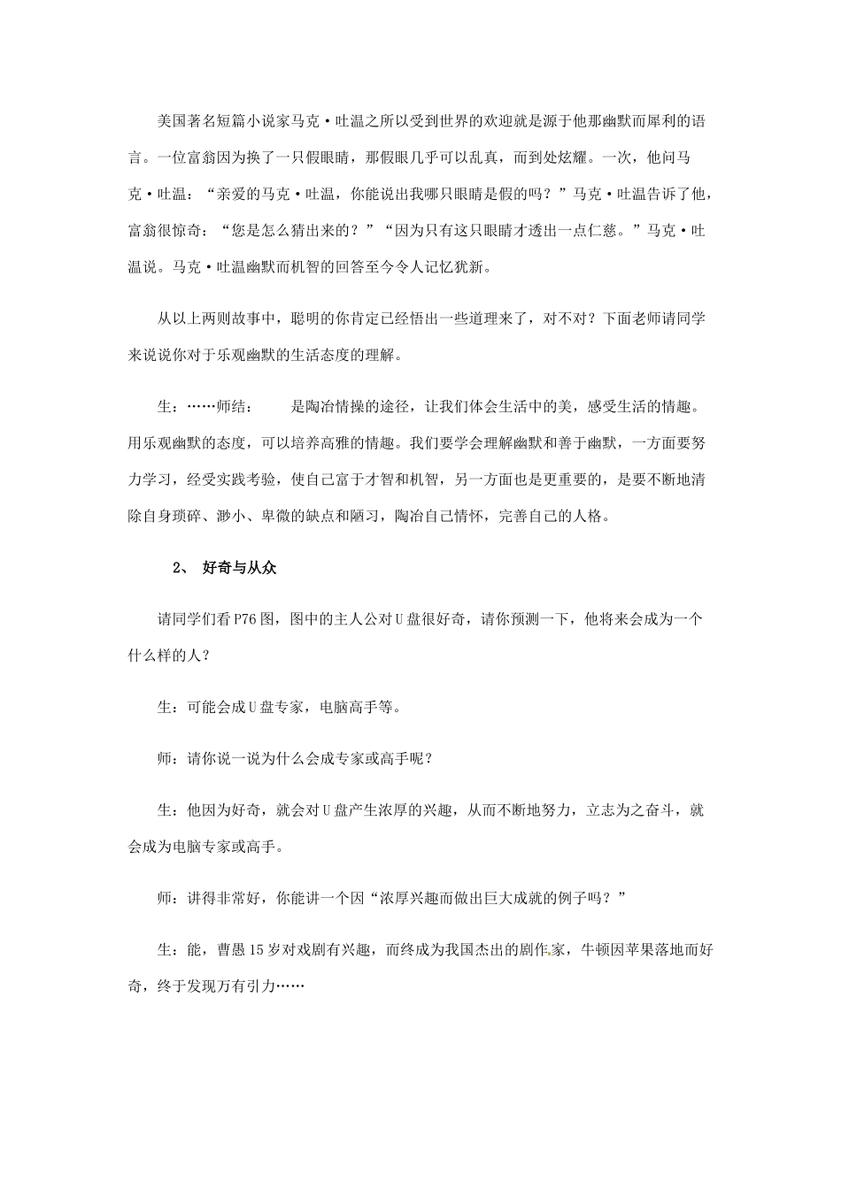 重庆市马王坪学校七年级政治上册 第三单元 第七课 第二框 追寻高雅生活教学设计 新人教版教材_第3页