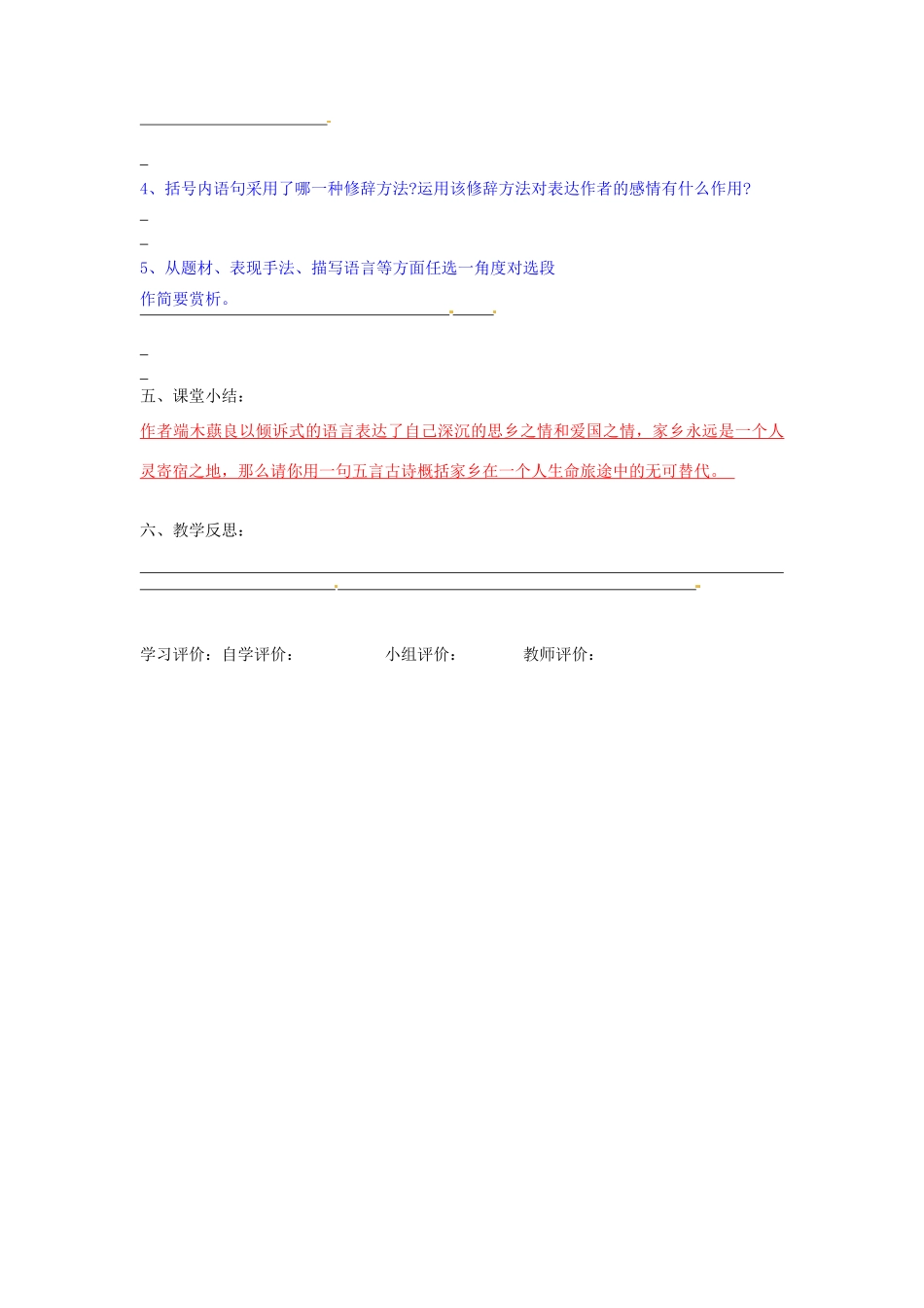 重庆市綦江区三江中学七年级语文下册《土地的誓言》教学设计 人教新课标版教材_第3页