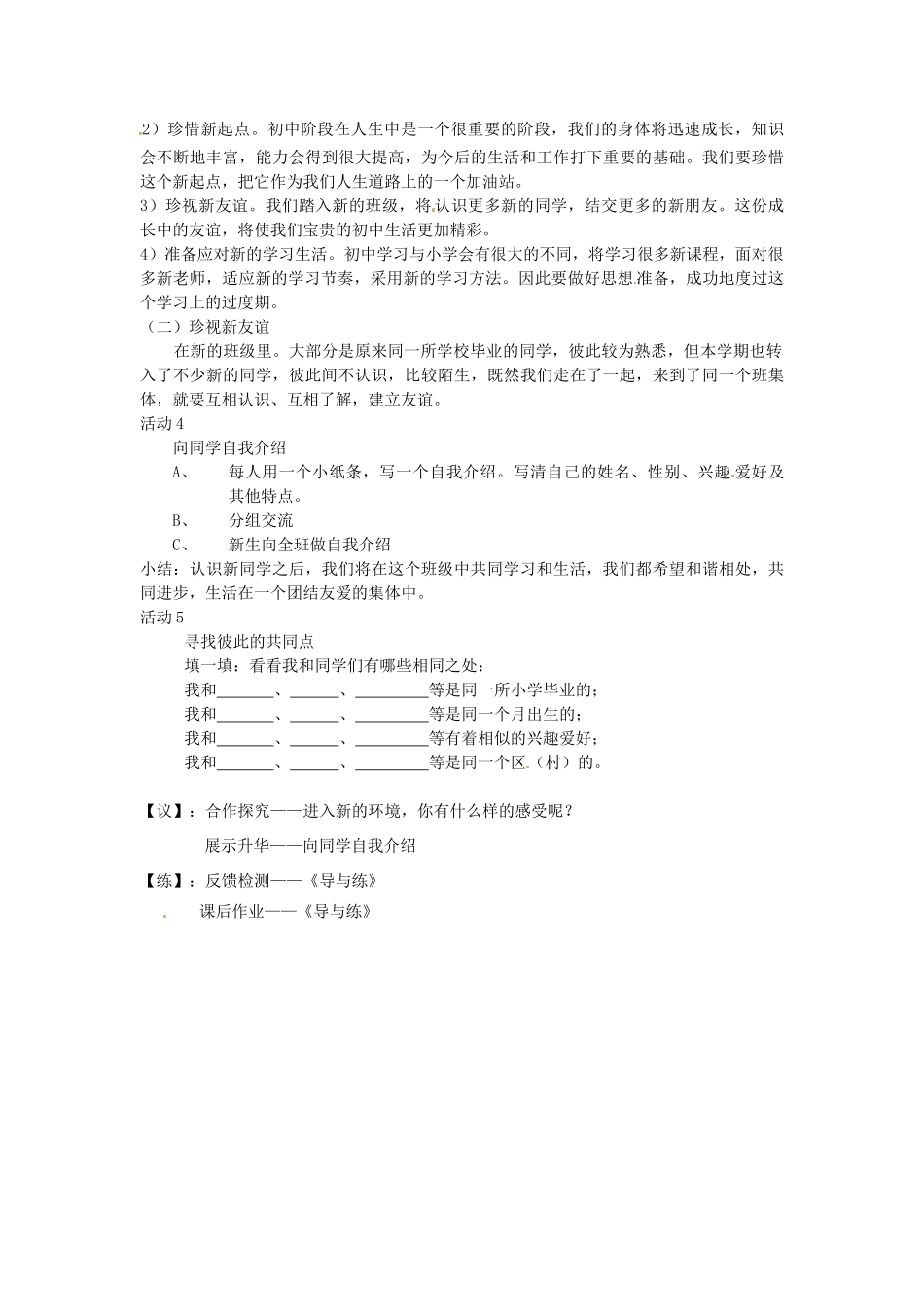 重庆市马王坪学校七年级政治上册 第一单元 第一课 第一框 新学校，新同学教学设计 新人教版教材_第2页