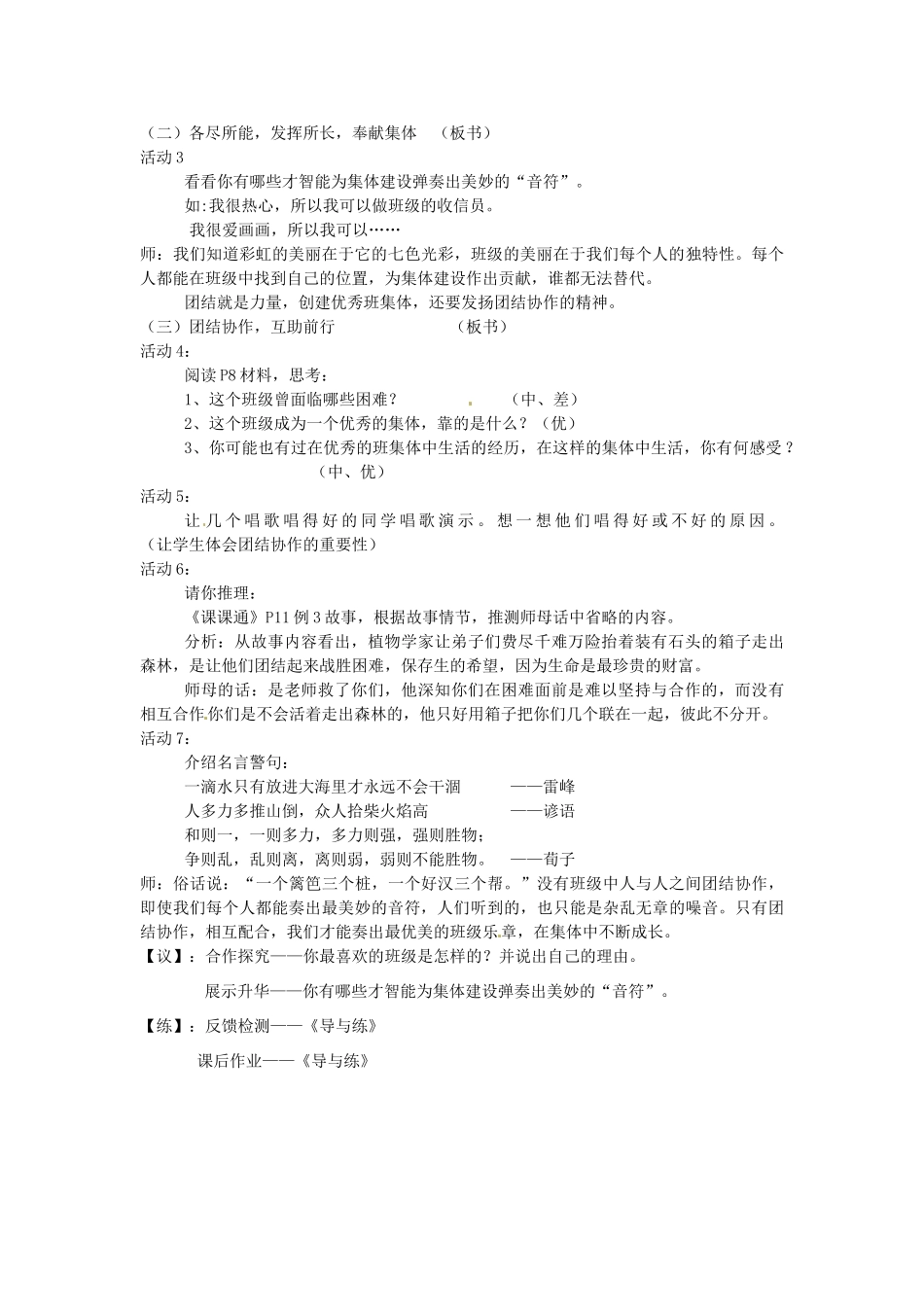 重庆市马王坪学校七年级政治上册 第一单元 第一课 第二框 创建新集体教学设计 新人教版教材_第2页