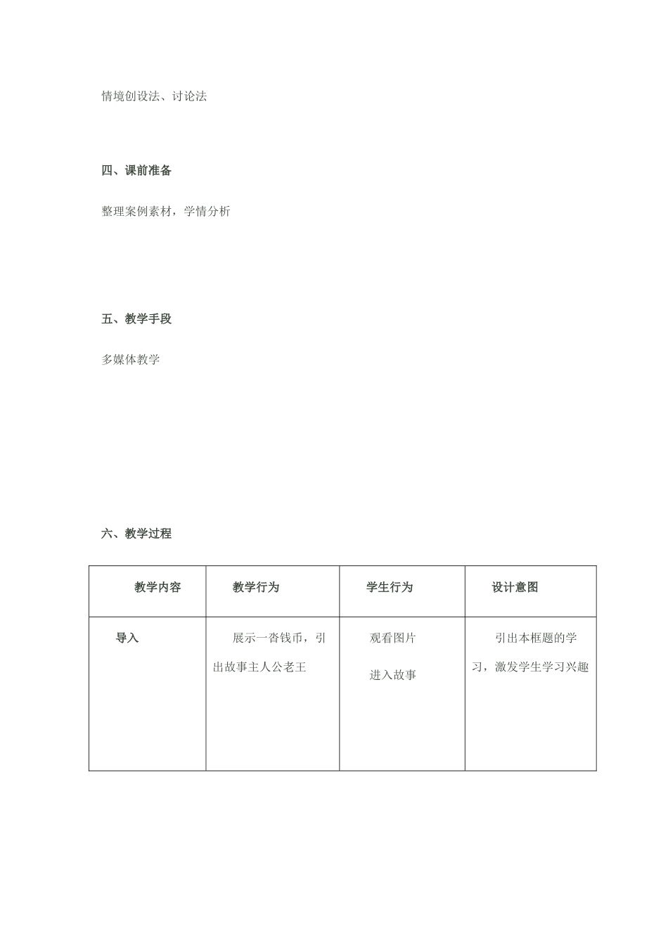 重庆市第十八中学八年级政治下《财产留给谁》教学设计 新人教版教材_第2页