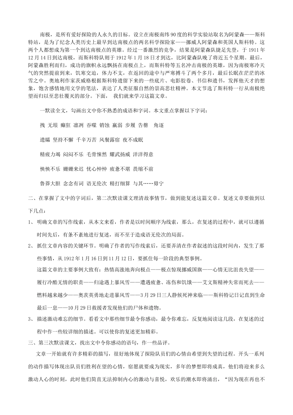 重庆市第十八中学七年级语文下册 第21课《伟大的悲剧》教学设计 新人教版教材_第3页