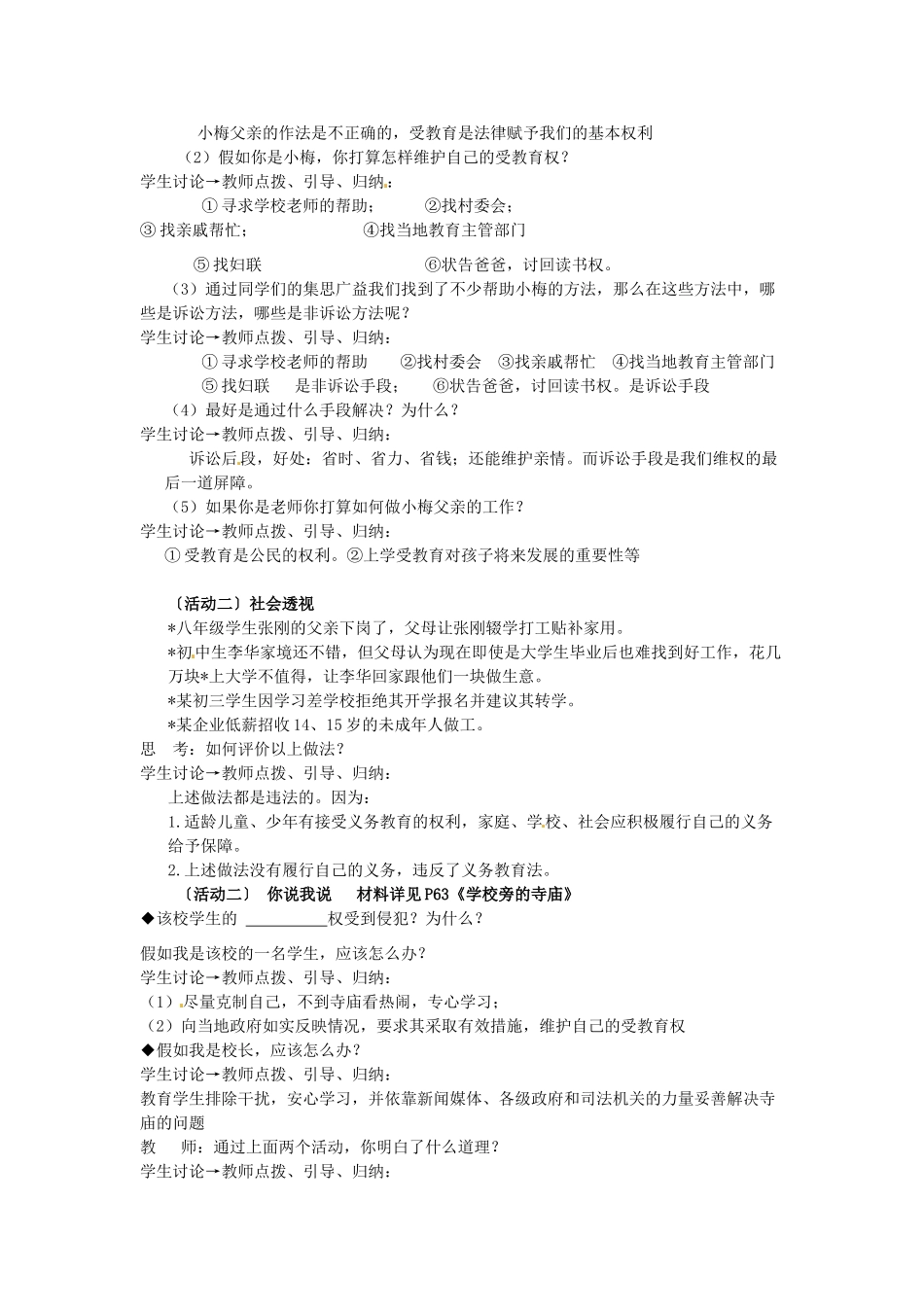 重庆市第六十四中学九年级政治 珍惜受教育权利教学设计 人教新课标版教材_第2页