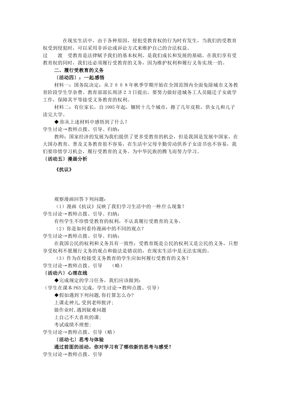 重庆市第六十四中学九年级政治 珍惜受教育权利教学设计 人教新课标版教材_第3页