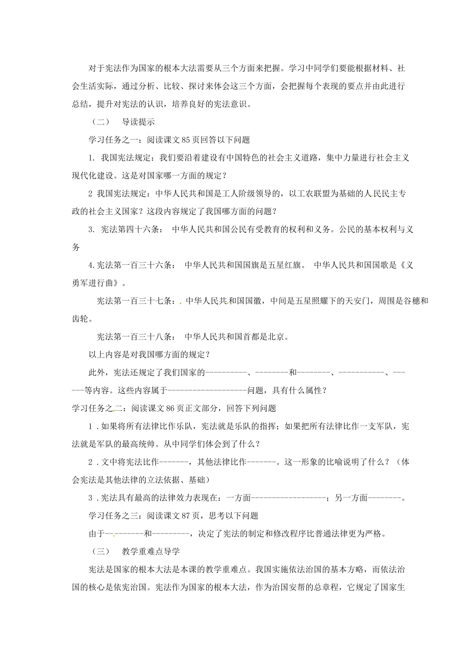 重庆市第六十四中学九年级政治 宪法是国家根本大法教学设计 人教新课标版教材_第2页