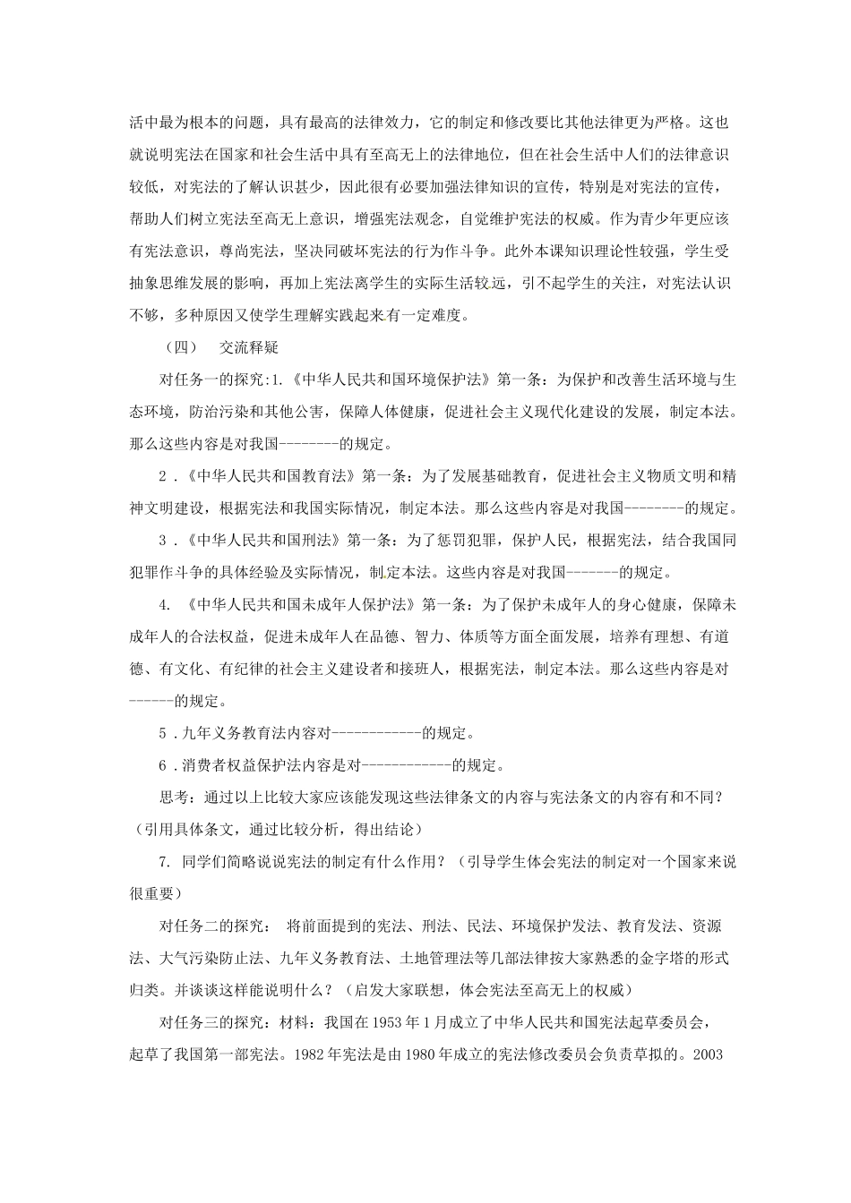 重庆市第六十四中学九年级政治 宪法是国家根本大法教学设计 人教新课标版教材_第3页