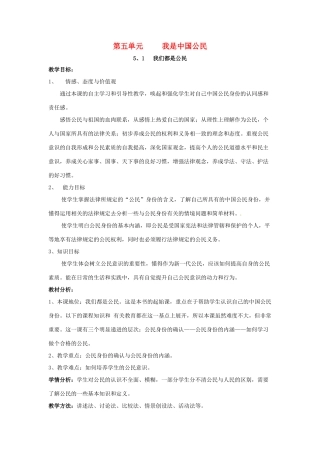 重庆市第六十四中学九年级政治 5.1 我是中国公民教学设计 人教新课标版教材