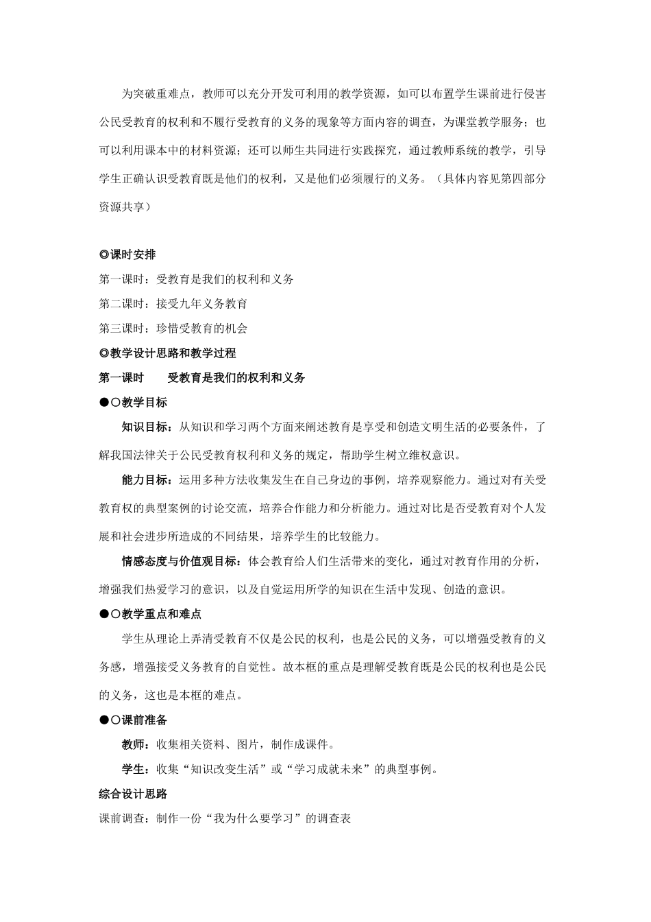 重庆市第六十四中学九年级政治 7.1 维护受教育权教学设计 人教新课标版教材_第2页