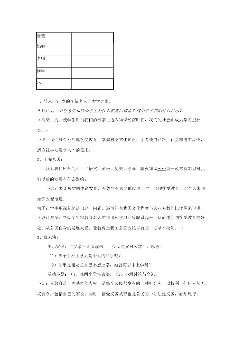 重庆市第六十四中学九年级政治 7.1 维护受教育权教学设计 人教新课标版教材_第3页