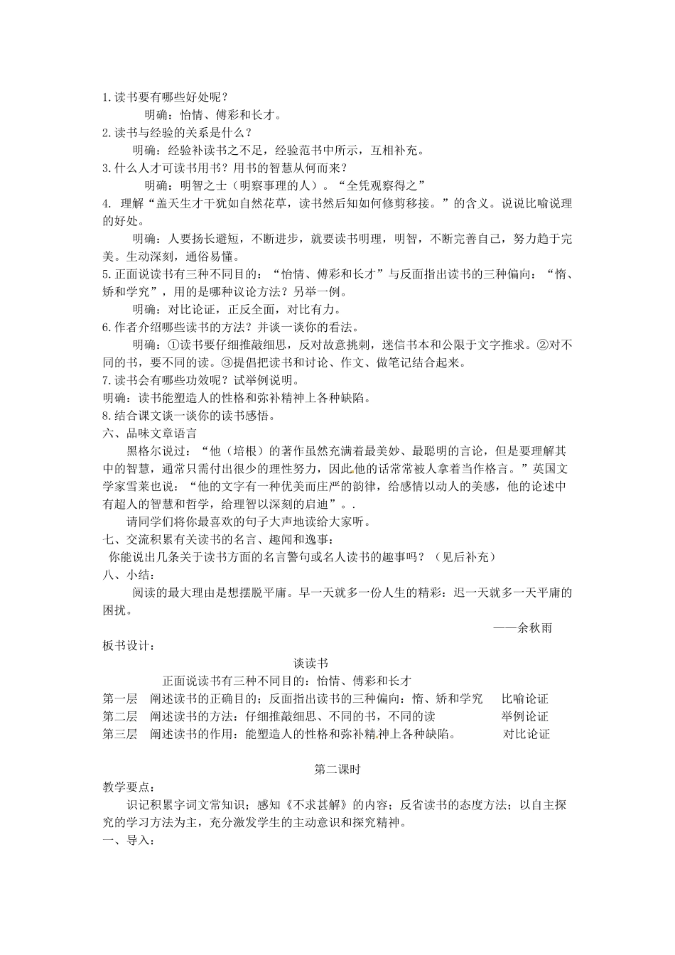 重庆市第110中学校七年级语文上册 短文两篇教学设计 新人教版教材_第2页