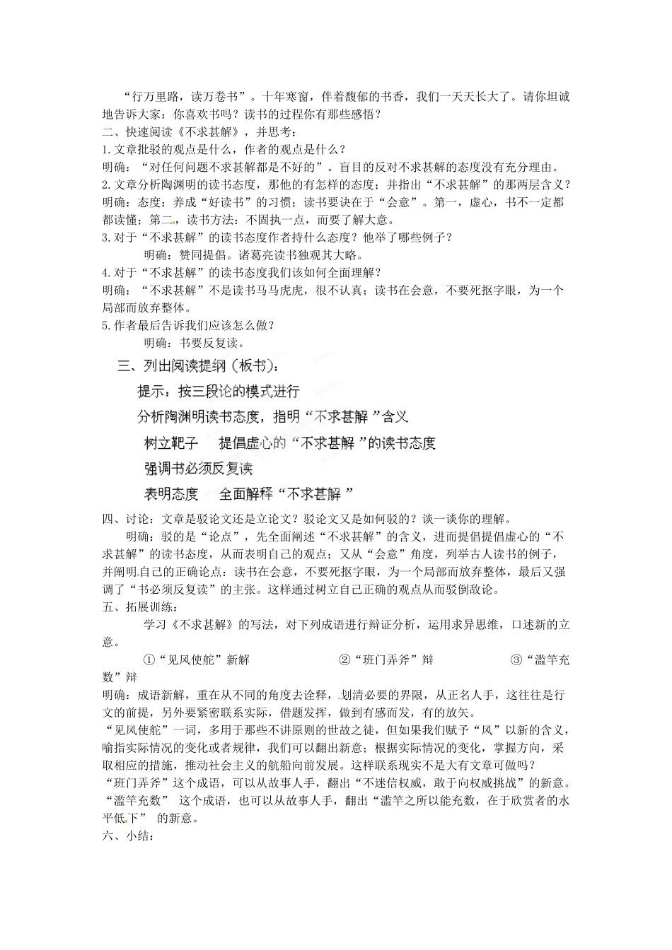 重庆市第110中学校七年级语文上册 短文两篇教学设计 新人教版教材_第3页