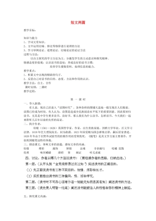 重庆市第110中学校七年级语文上册 短文两篇教学设计 新人教版教材