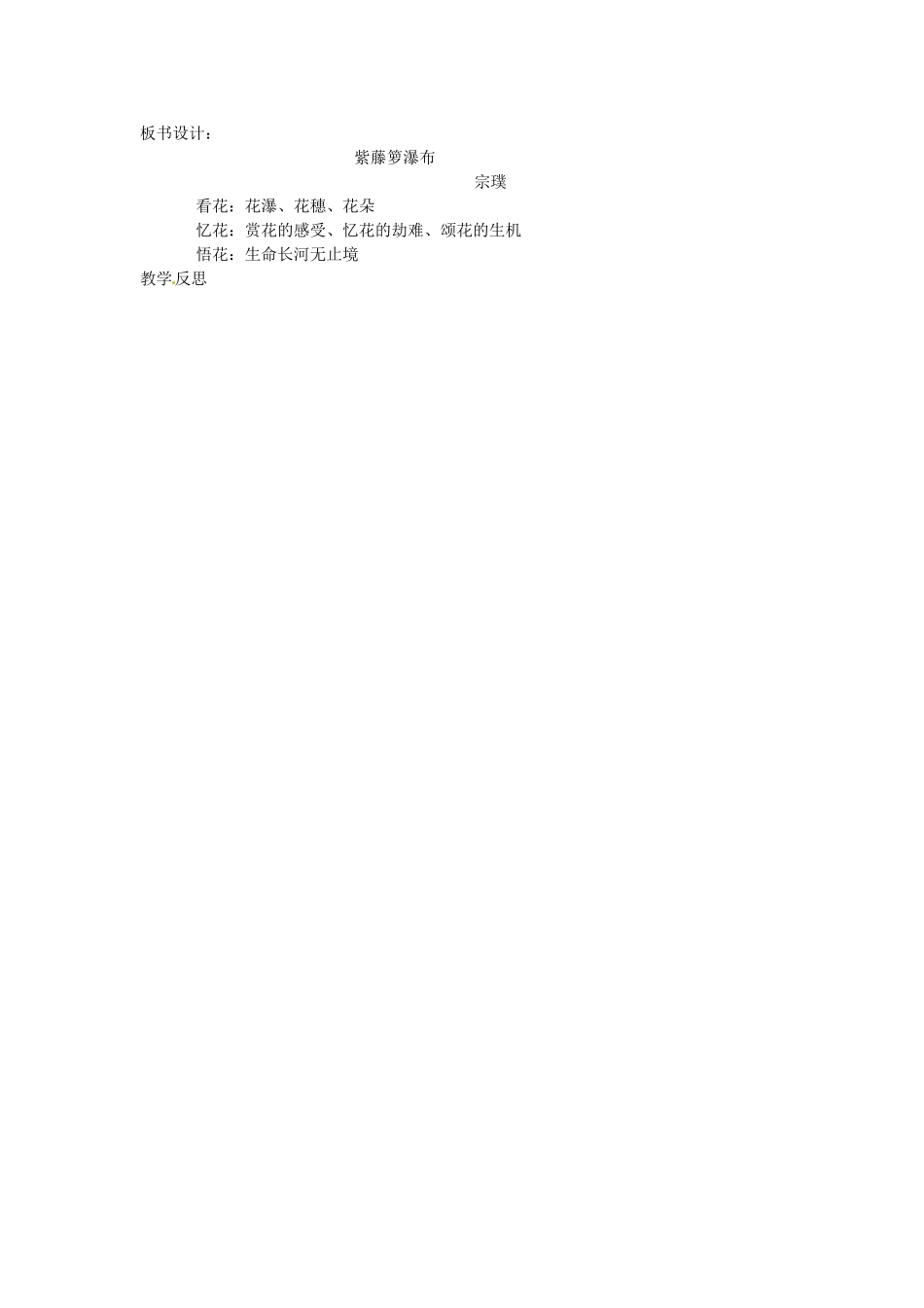 重庆市第110中学七年级语文上册《紫藤箩瀑布》教学设计 新人教版教材_第3页