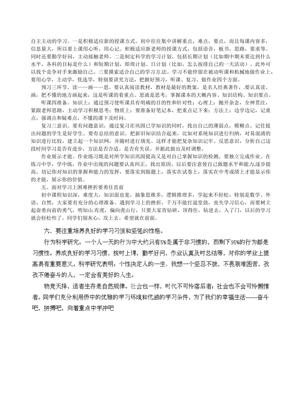 重庆市第110中学七年级语文上册《开学第一课 让我们饱含深情地拥抱初中》教学设计 新人教版教材_第2页