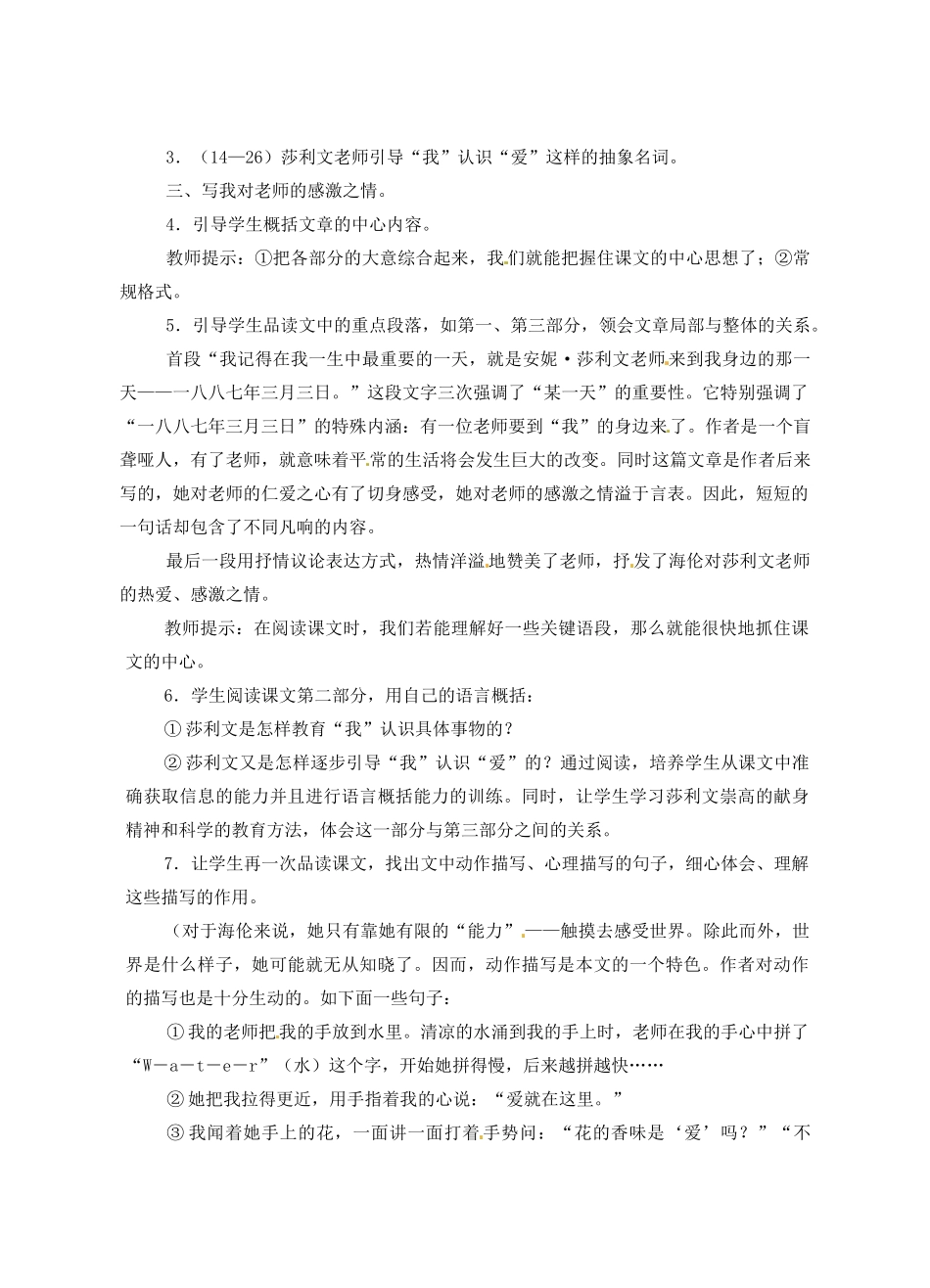 重庆市涪陵九中七年级语文上册 第7课《我的老师》教学设计 语文版教材_第2页