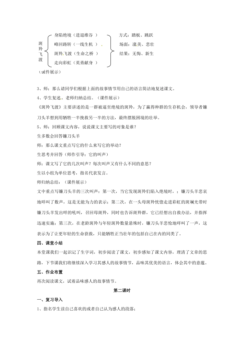 重庆市涪陵九中七年级语文下册《第27课 斑羚飞渡》《斑羚飞渡》教学设计 新人教版教材_第3页