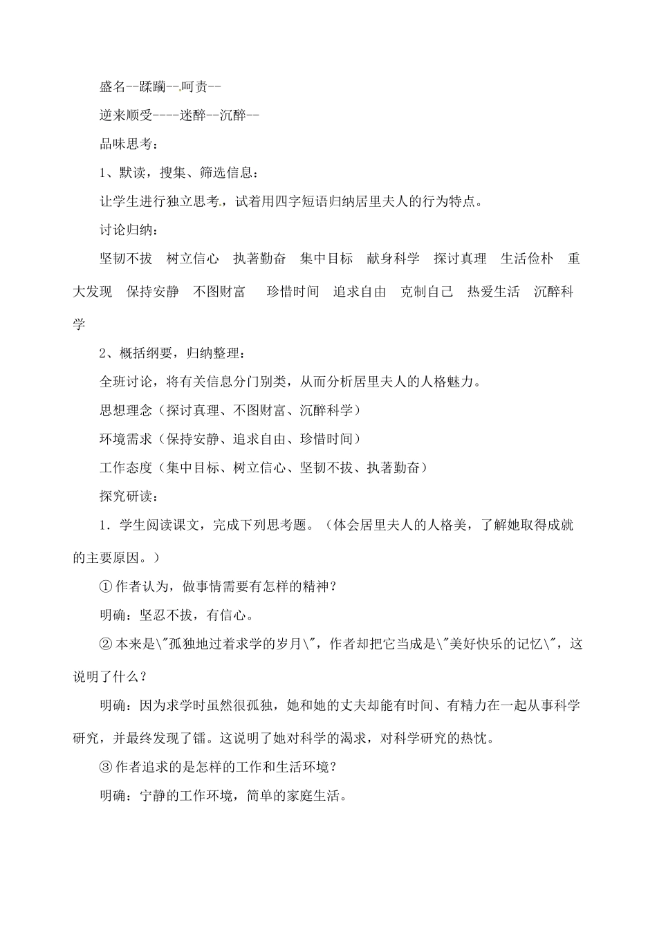 重庆市涪陵九中七年级语文上册 第9课《我的信念》教学设计 语文版教材_第2页