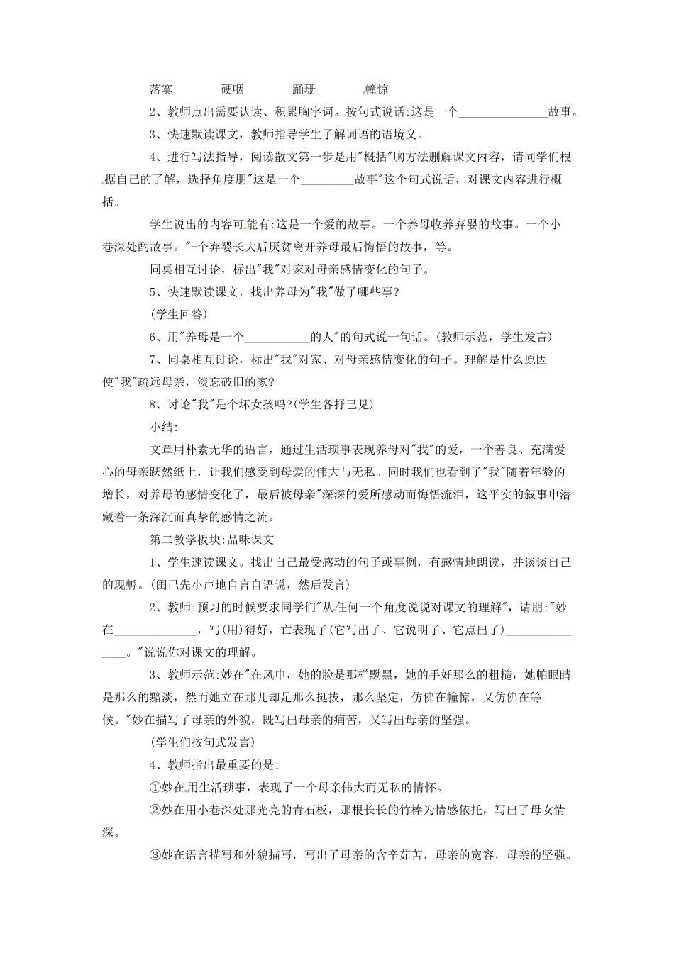 重庆市涪陵九中七年级语文上册 第6课《小巷深处》教学设计（1） 语文版教材_第2页