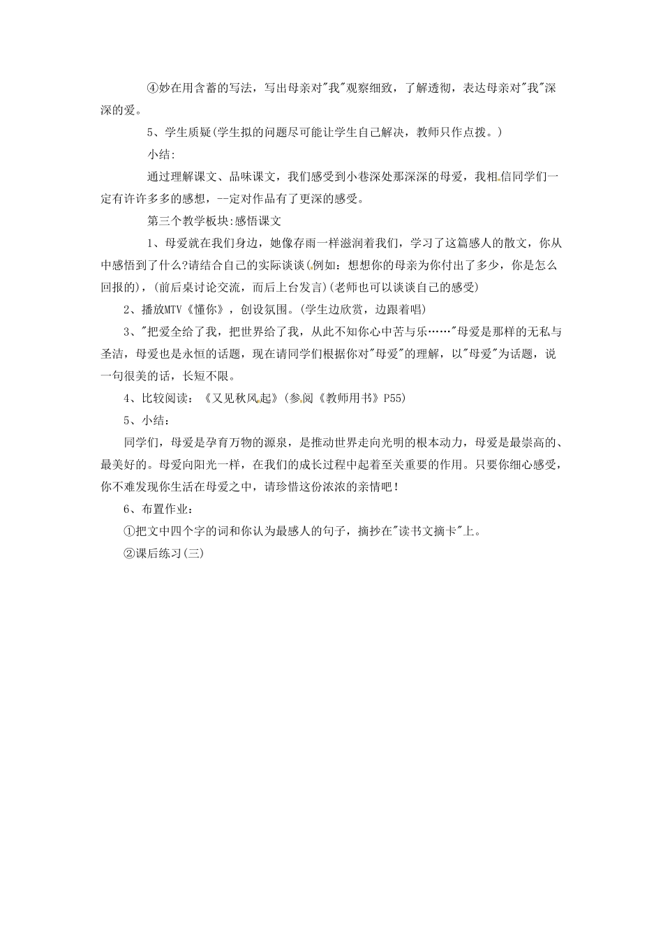 重庆市涪陵九中七年级语文上册 第6课《小巷深处》教学设计（1） 语文版教材_第3页