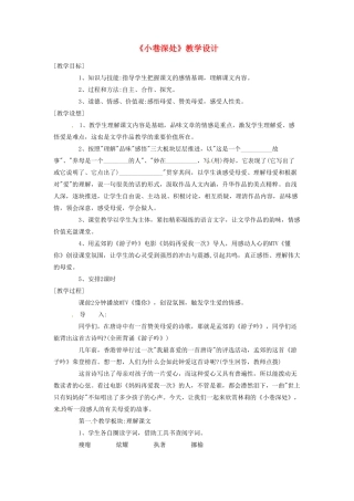 重庆市涪陵九中七年级语文上册 第6课《小巷深处》教学设计（1） 语文版教材