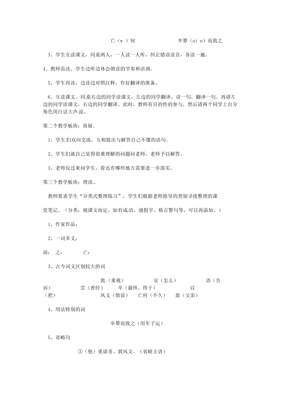 重庆市涪陵九中七年级语文上册 第28课《蔡勉旃坚还亡友财》教学设计 语文版教材_第2页