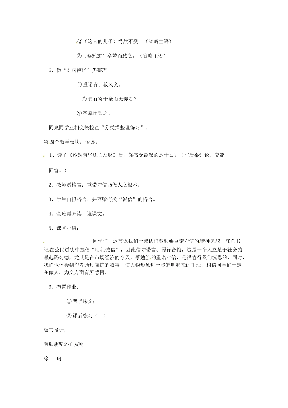 重庆市涪陵九中七年级语文上册 第28课《蔡勉旃坚还亡友财》教学设计 语文版教材_第3页