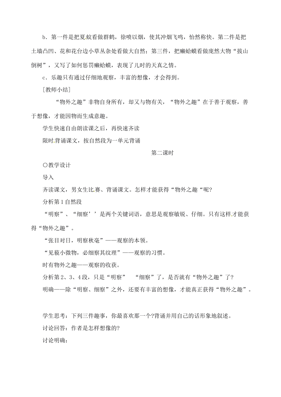 重庆市涪陵九中七年级语文上册 第5课《童趣》教学设计 语文版教材_第3页