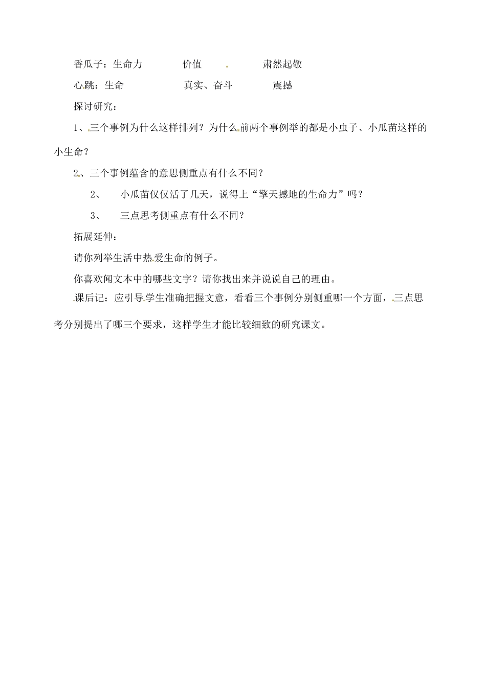 重庆市涪陵九中七年级语文上册 第3课《生命》教学设计 语文版教材_第2页