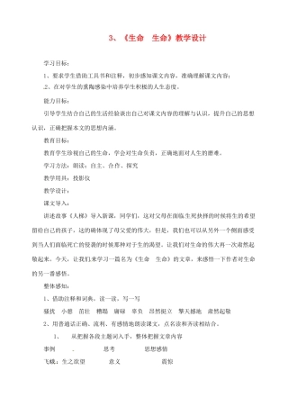 重庆市涪陵九中七年级语文上册 第3课《生命》教学设计 语文版教材