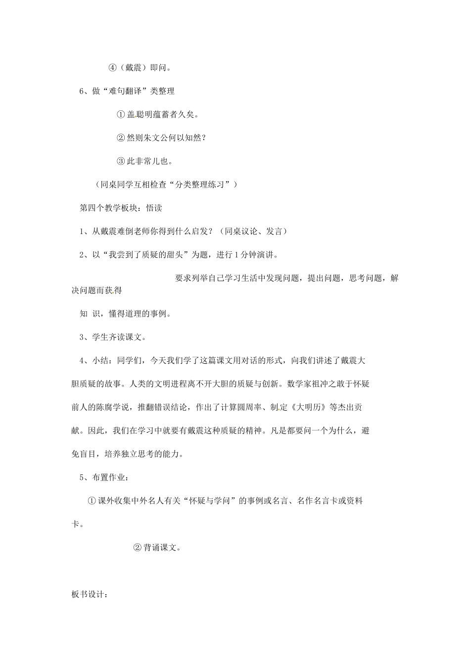 重庆市涪陵九中七年级语文上册 第28课《戴震难师》教学设计 语文版教材_第3页