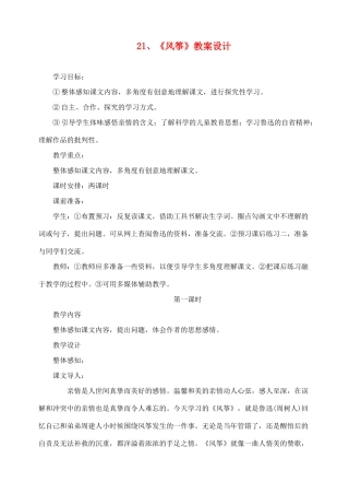 重庆市涪陵九中七年级语文上册 第21课《风筝》教学设计 语文版教材