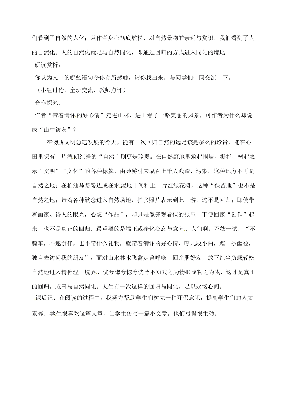 重庆市涪陵九中七年级语文上册 第1课《山中访友》教学设计 语文版教材_第2页