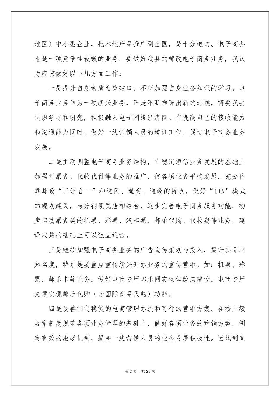 演讲竞聘演讲稿模板十篇_第2页