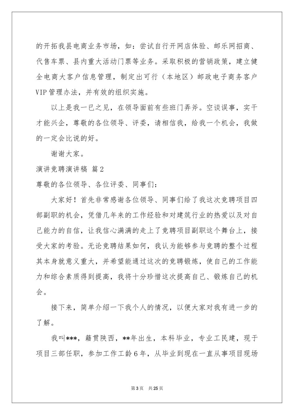 演讲竞聘演讲稿模板十篇_第3页