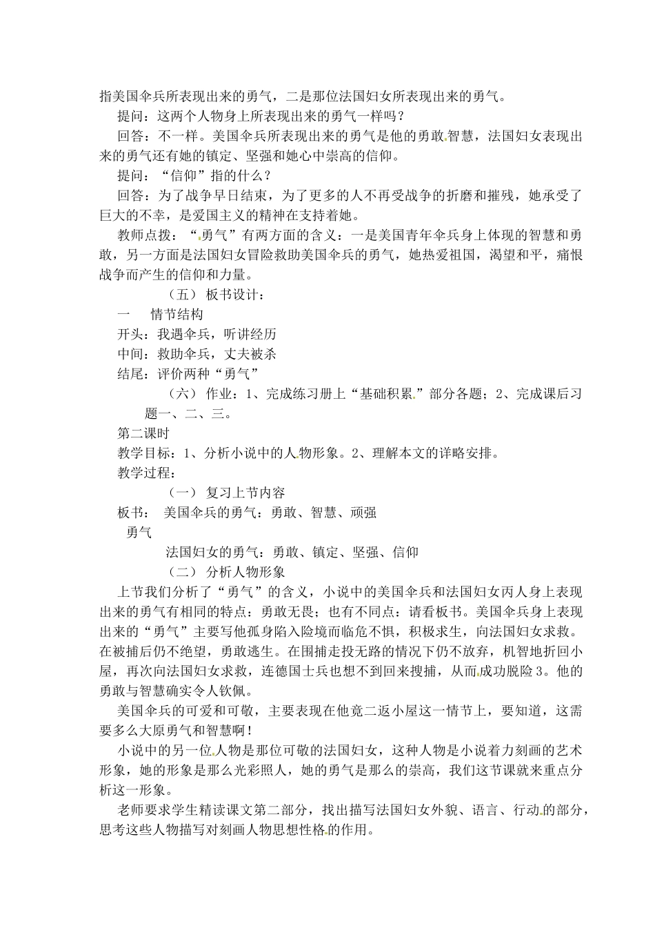 重庆市涪陵九中七年级语文上册 第16课《勇气》教学设计（1） 语文版教材_第2页