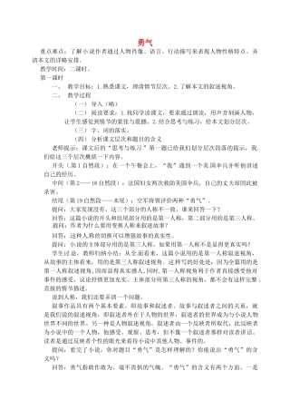 重庆市涪陵九中七年级语文上册 第16课《勇气》教学设计（1） 语文版教材