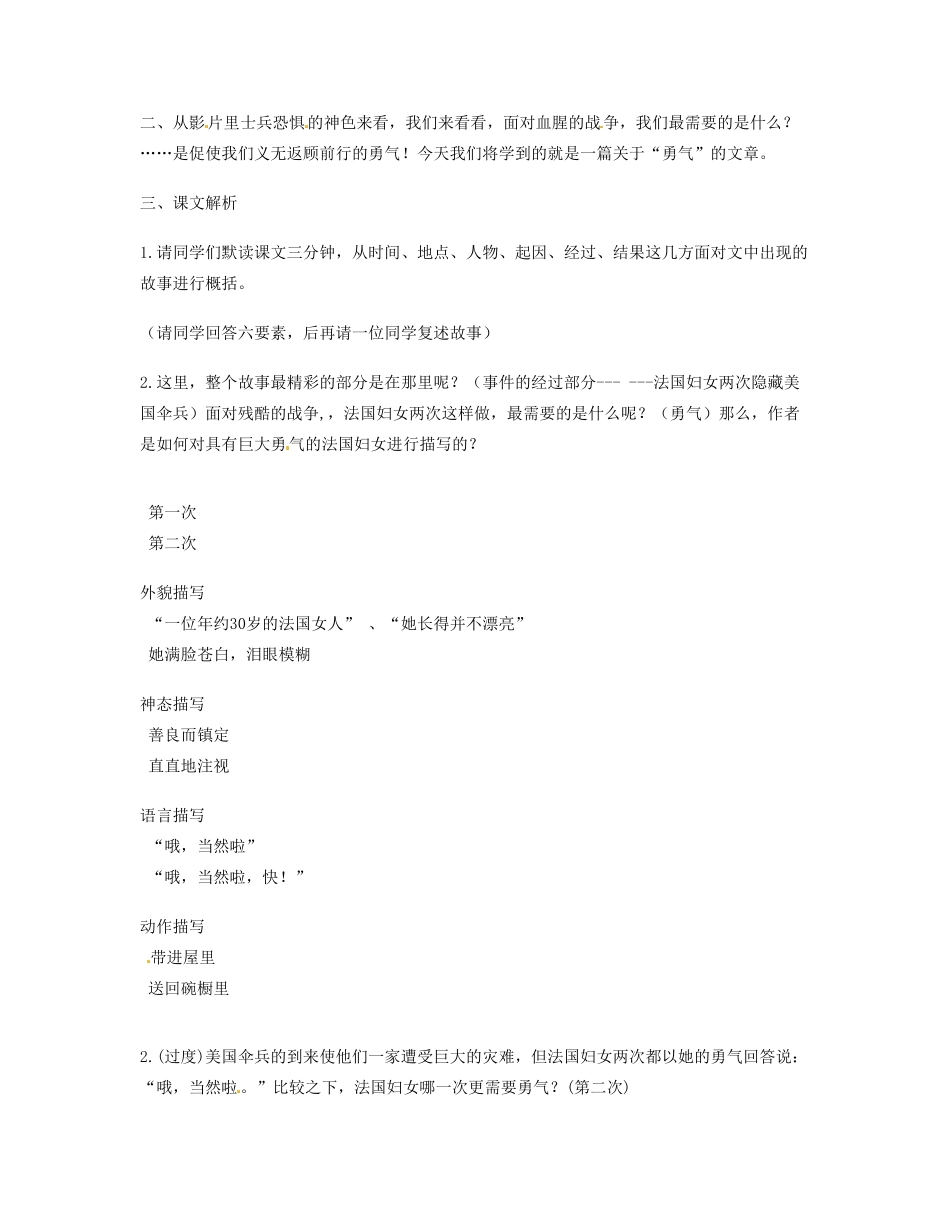 重庆市涪陵九中七年级语文上册 第16课《勇气》教学设计（2） 语文版教材_第2页