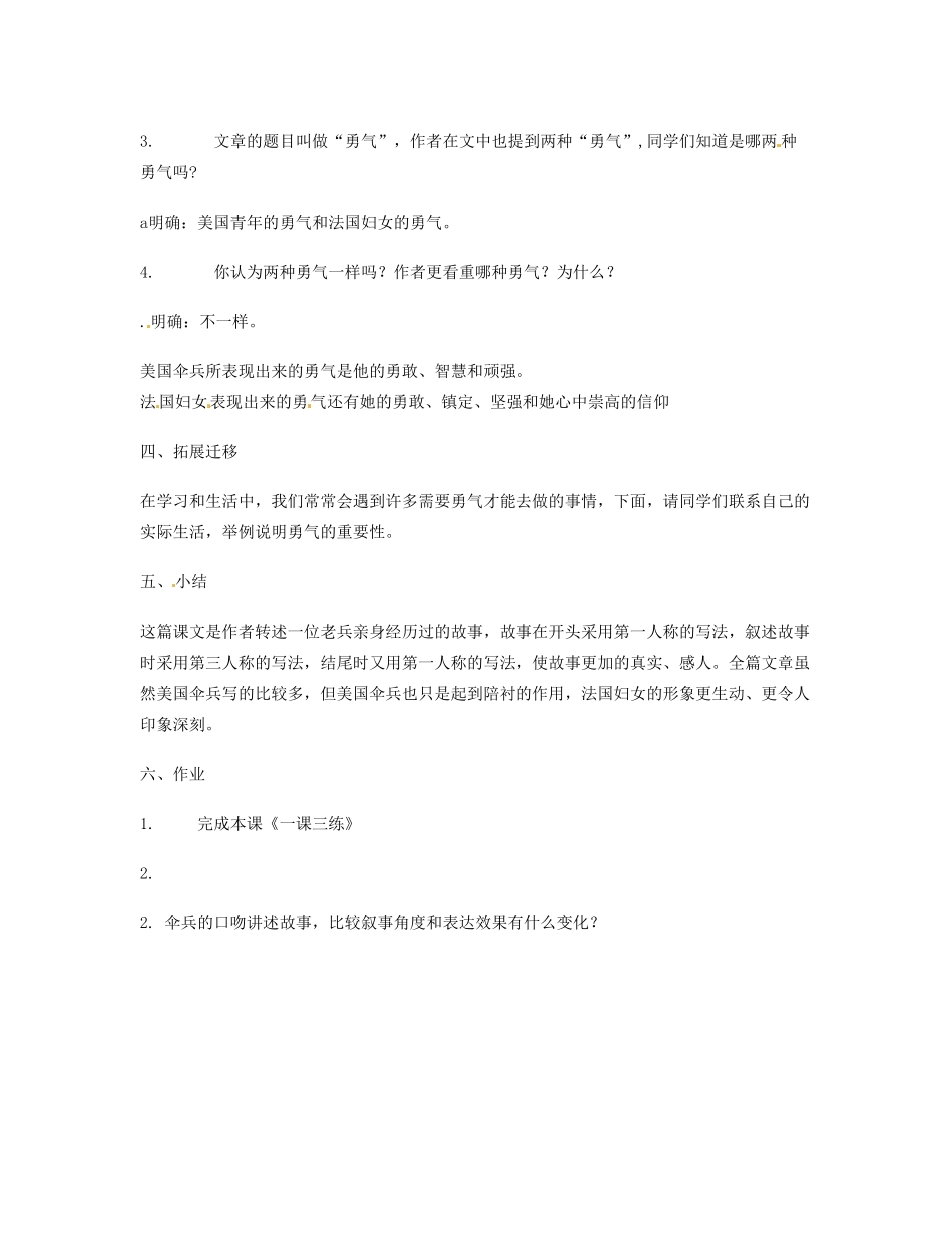 重庆市涪陵九中七年级语文上册 第16课《勇气》教学设计（2） 语文版教材_第3页