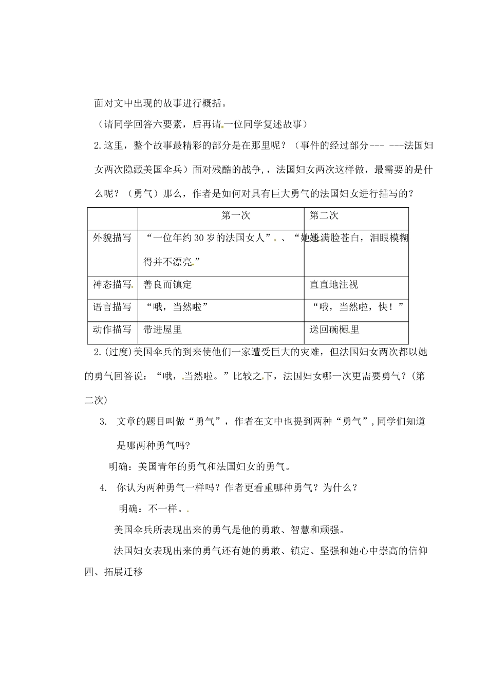 重庆市涪陵九中七年级语文上册 第16课《勇气》教学设计（4） 语文版教材_第2页