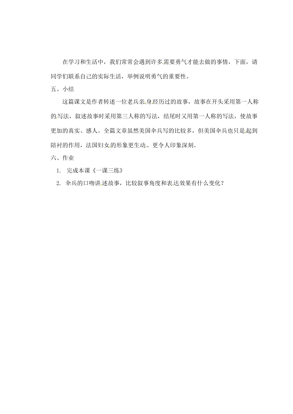 重庆市涪陵九中七年级语文上册 第16课《勇气》教学设计（4） 语文版教材_第3页