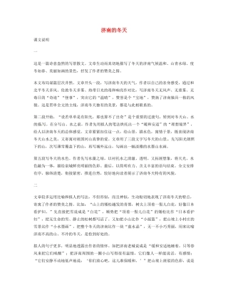 重庆市涪陵九中七年级 《济南的冬天》教学设计9