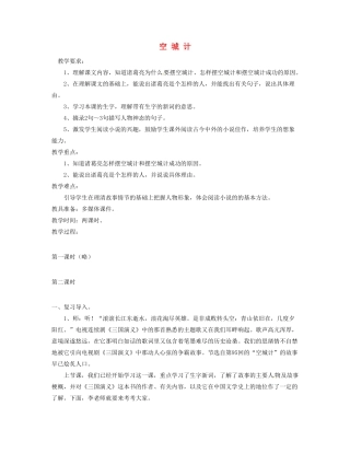 重庆市涪陵九中七年级语文上册 第13课《空城计》教学设计（2） 语文版教材