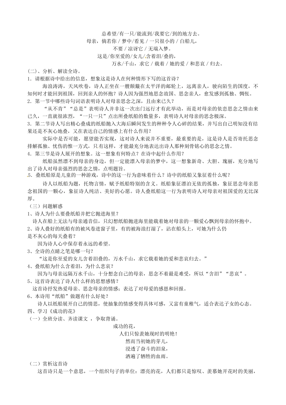 重庆市涪陵九中七年级语文《冰心诗四首》教学设计 苏教版教材_第2页